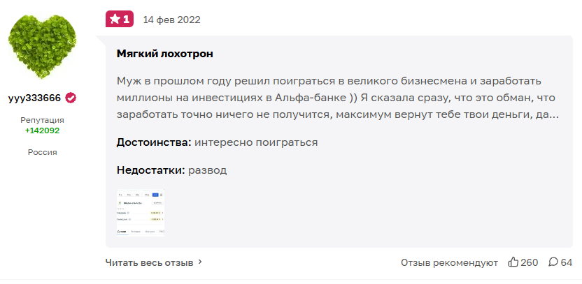 иис в альфа банке отзывы иис в альфа банке отзывы