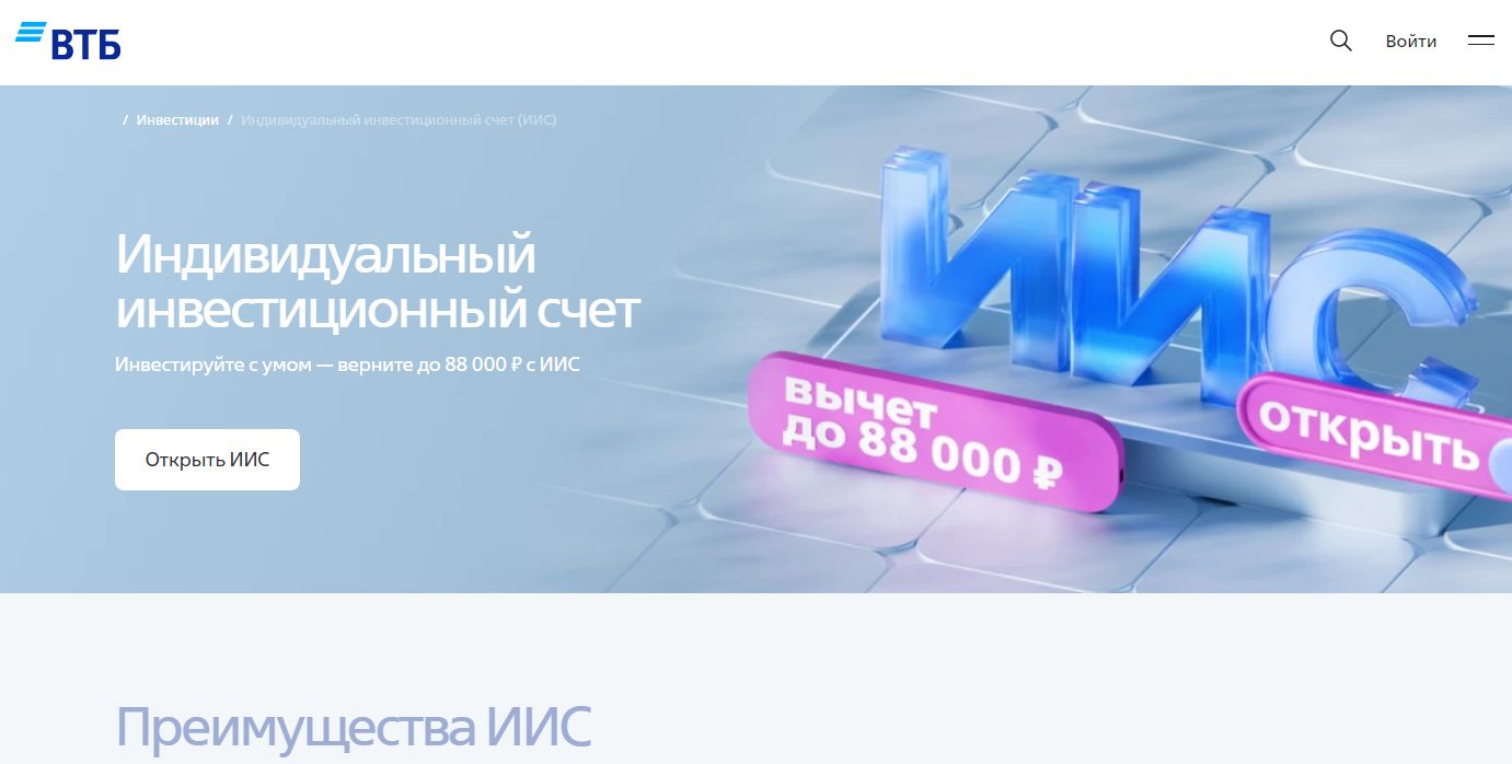 иис втб иис втб