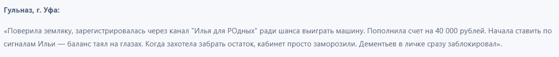 илья дементьев разоблачение илья дементьев разоблачение
