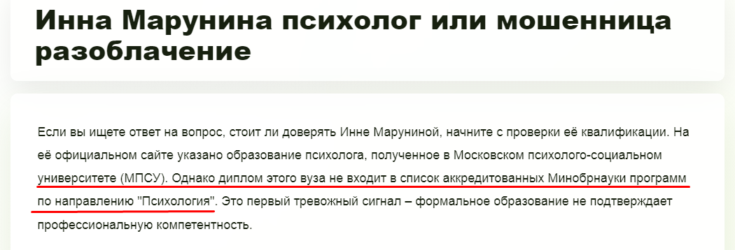 инна марунина отзывы инна марунина отзывы