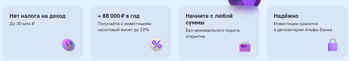 как открыть иис 3 в альфа банке как открыть иис 3 в альфа банке
