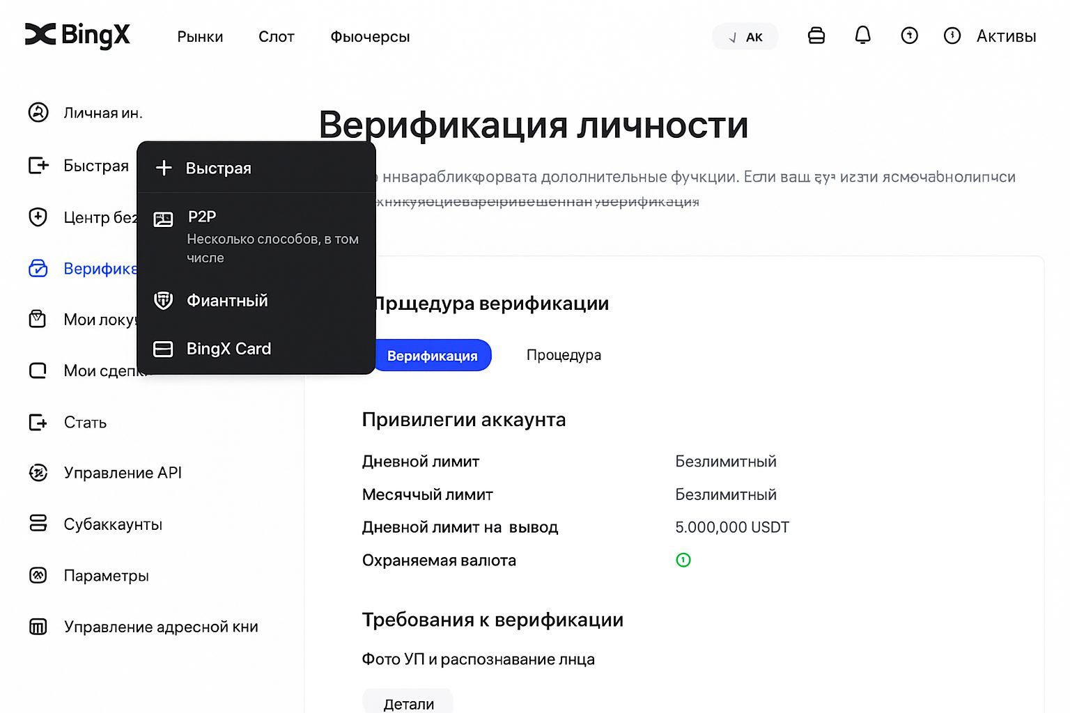Как пополнить счет в BingX: пошаговое руководство 2026