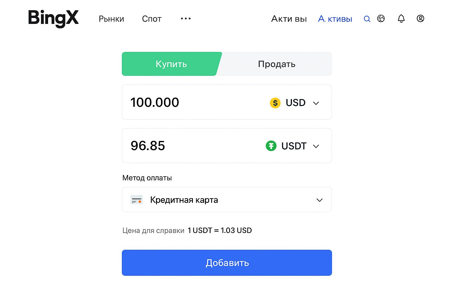 Как пополнить счет в BingX: пошаговое руководство 2026