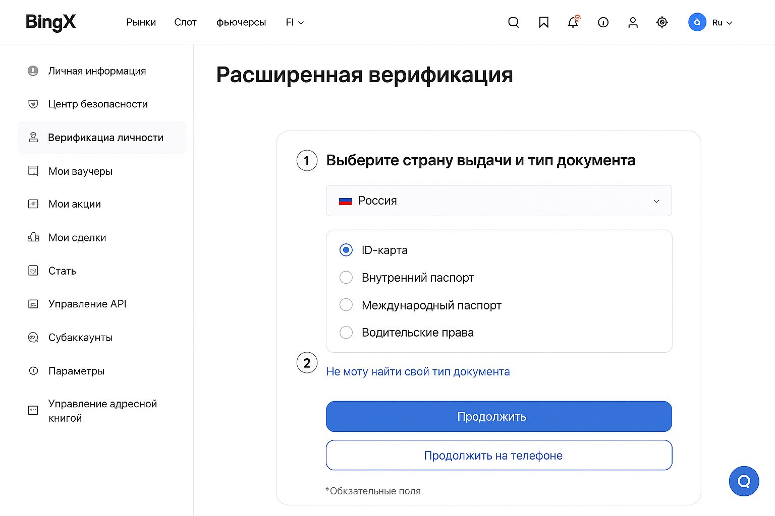 Как пополнить счет в BingX: пошаговое руководство 2026