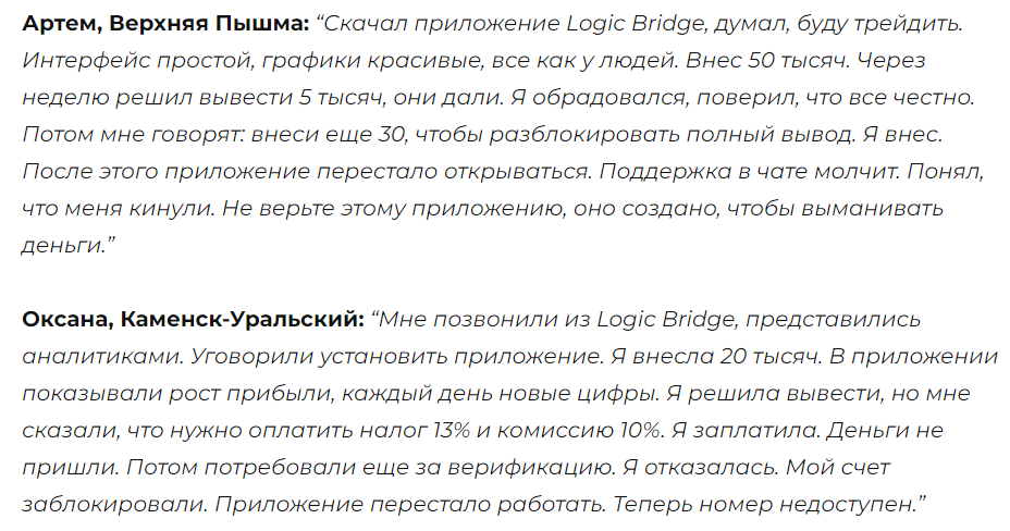 logic bridge приложение logic bridge приложение