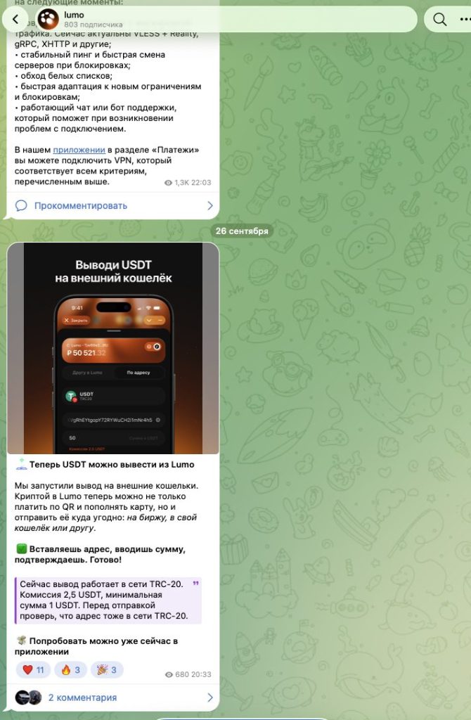 lumo крипто