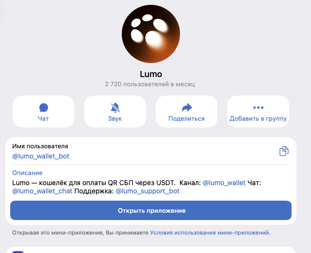 lumo тг