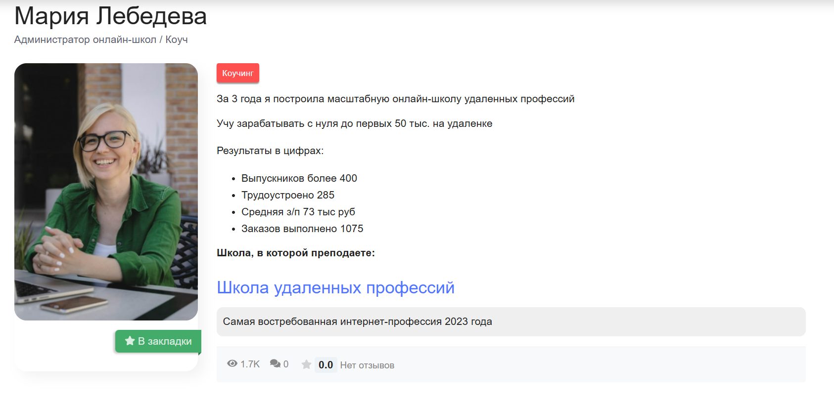 мария лебедева фриланс отзывы мария лебедева фриланс отзывы