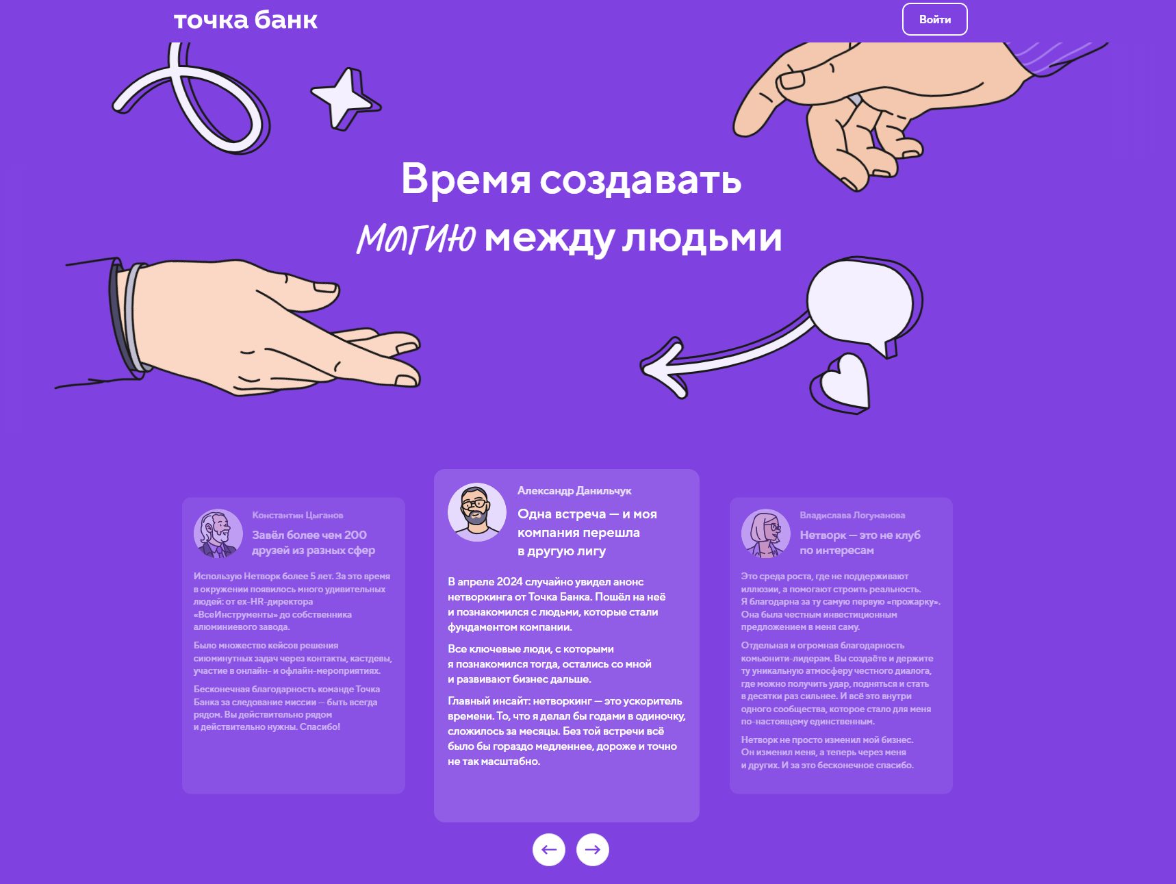 Нетворк от Точка банк Нетворк от Точка банк