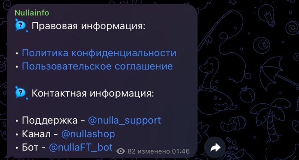 нулла бот нулла бот