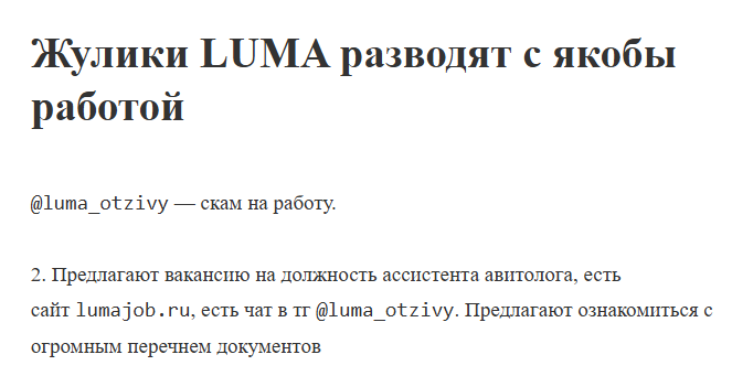 ооо luma отзывы ооо luma отзывы