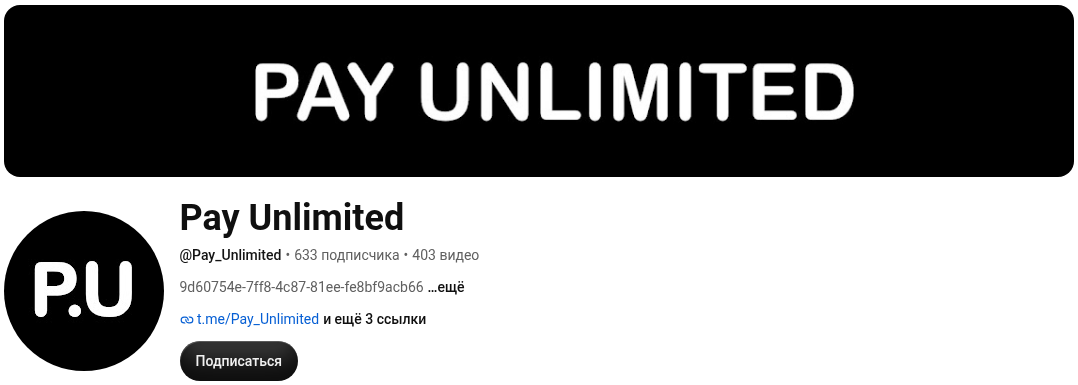 pay unlimited развод pay unlimited развод