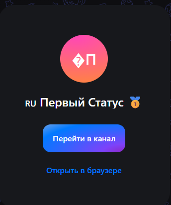 первый статус первый статус
