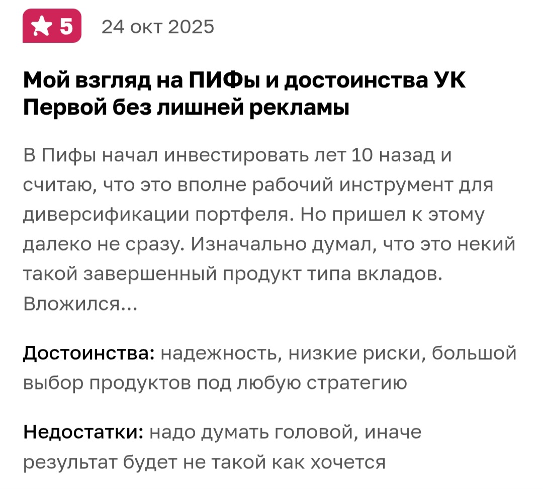 пиф ук первая отзывы пиф ук первая отзывы