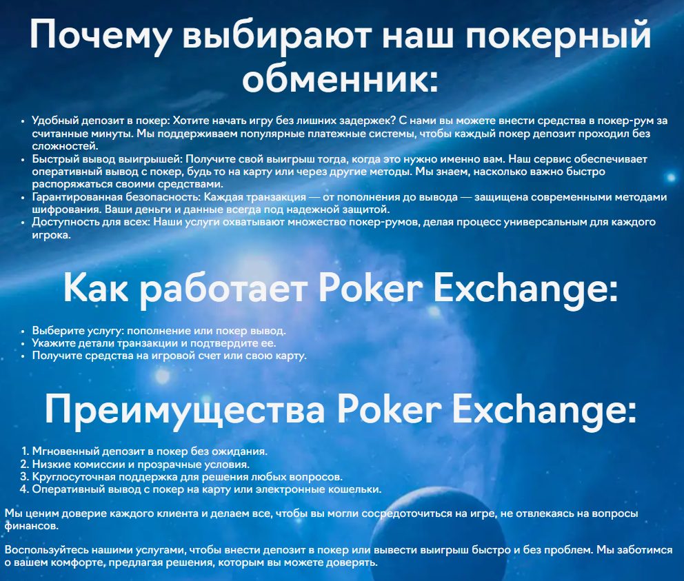 покер эксчейндж покер эксчейндж