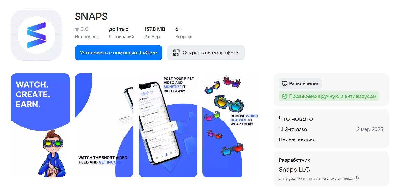 Приложение Snaps Приложение Snaps
