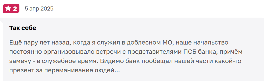 ПСБ ДЛЯ СВОИХ ПСБ ДЛЯ СВОИХ
