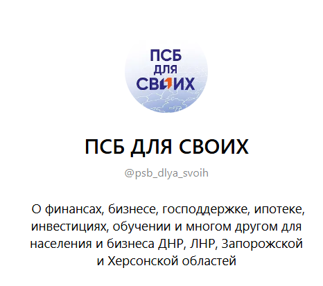 ПСБ ДЛЯ СВОИХ ПСБ ДЛЯ СВОИХ