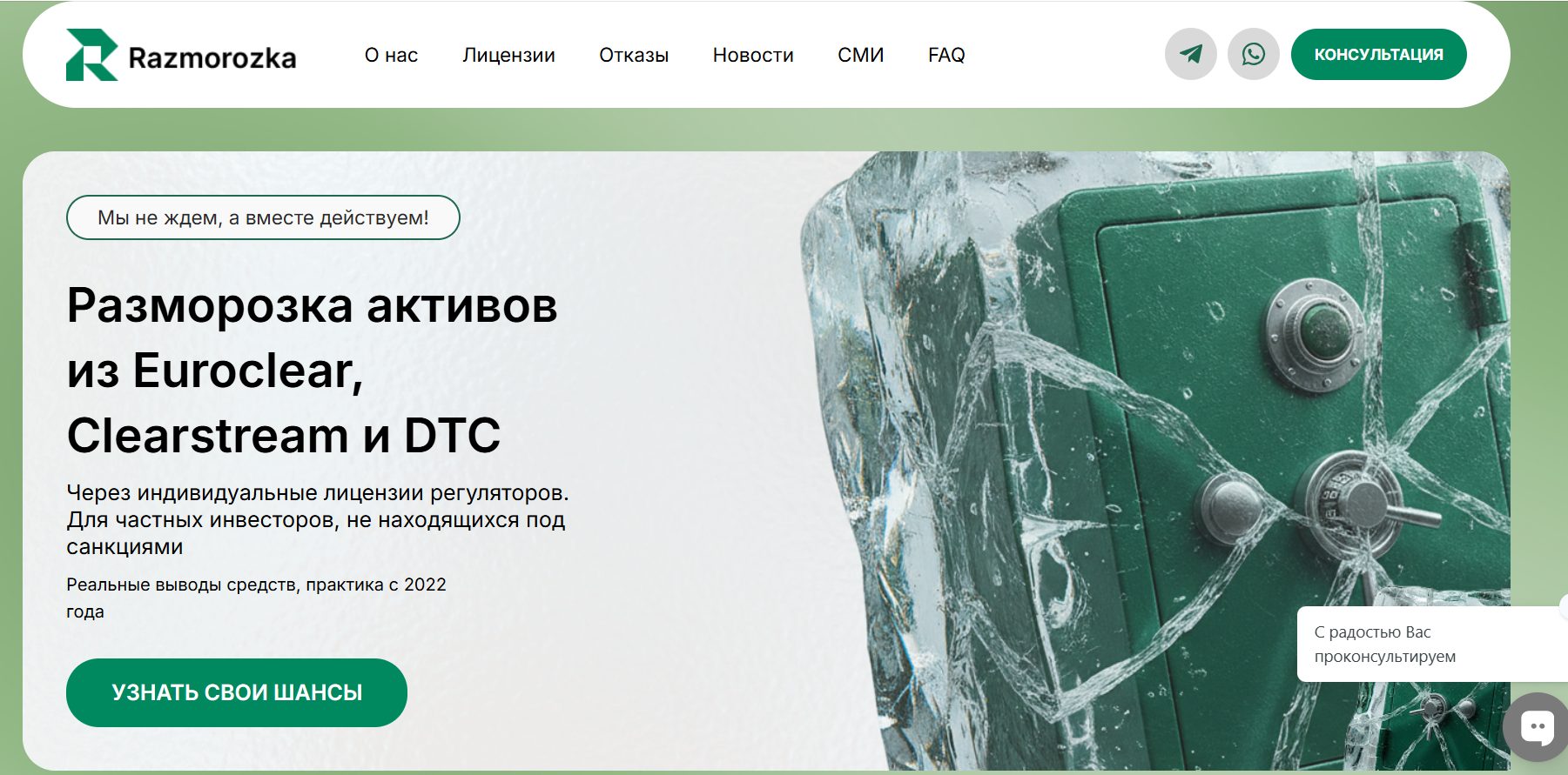 разморозка активов разморозка активов