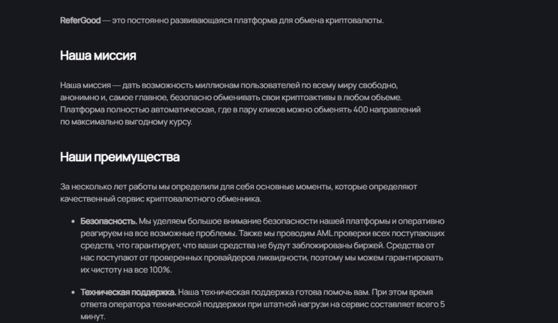 РеферГуд РеферГуд