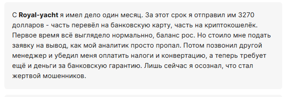 рояляхт рояляхт