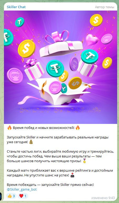 скиллер скиллер