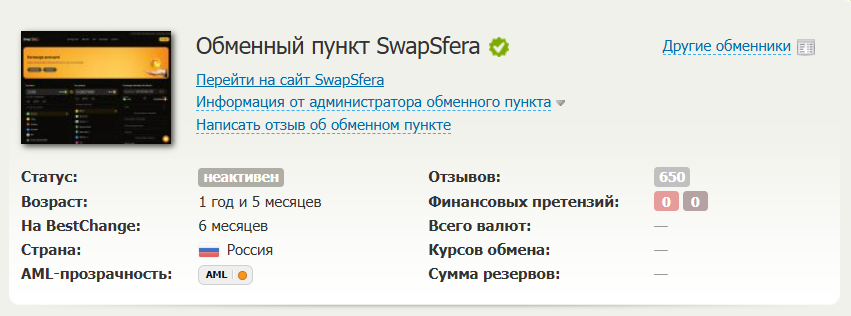 swap sfera swap sfera