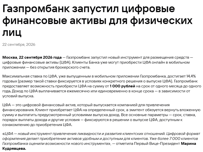 цифровые финансовые активы газпромбанк цифровые финансовые активы газпромбанк
