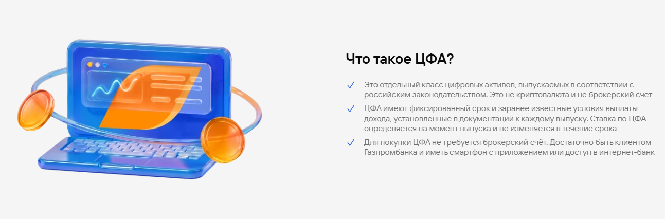 цифровые накопления газпромбанк цифровые накопления газпромбанк