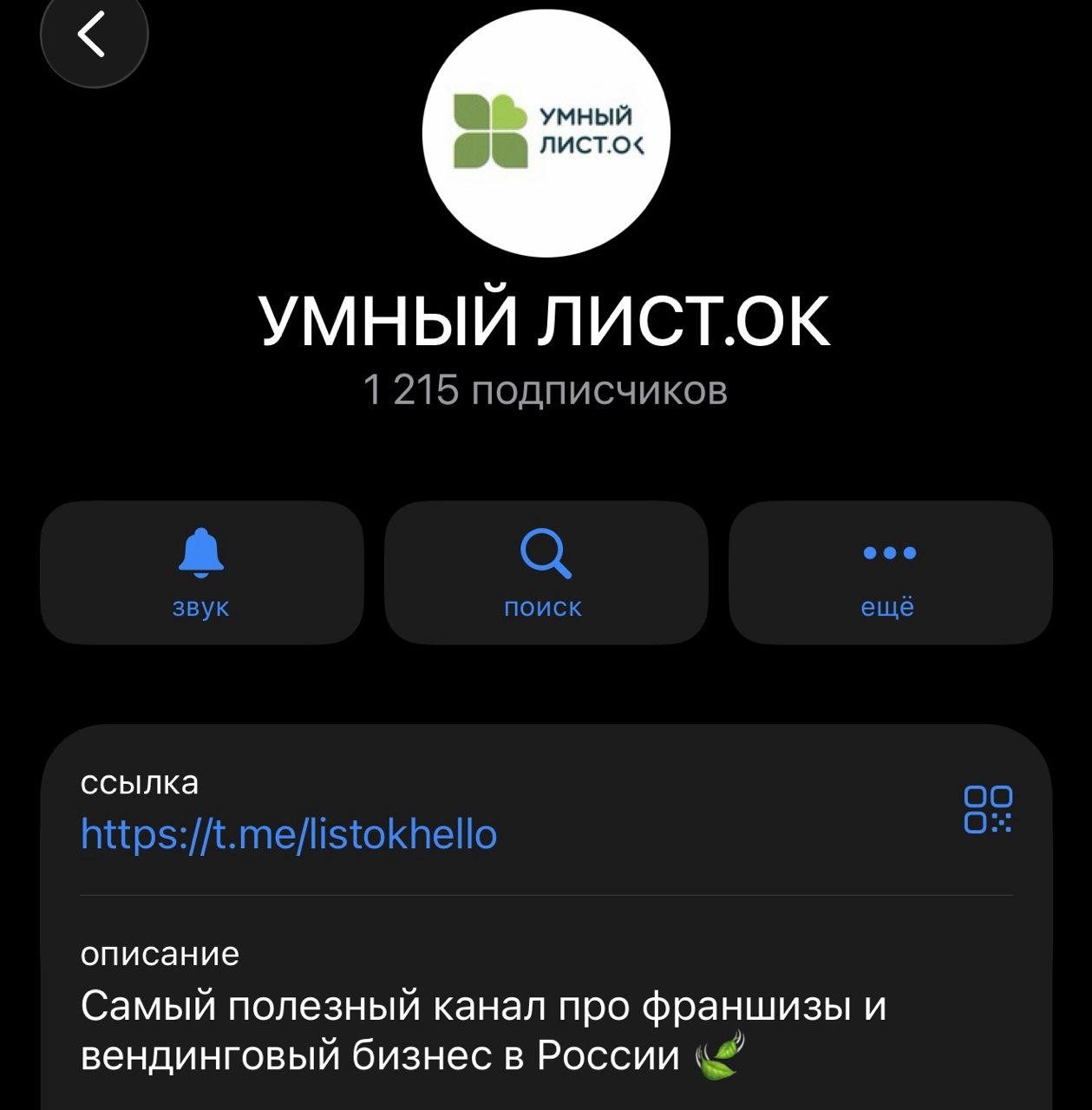 умный листок франшиза умный листок франшиза
