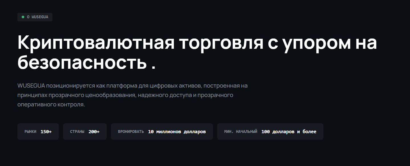 wusegua биржа wusegua биржа