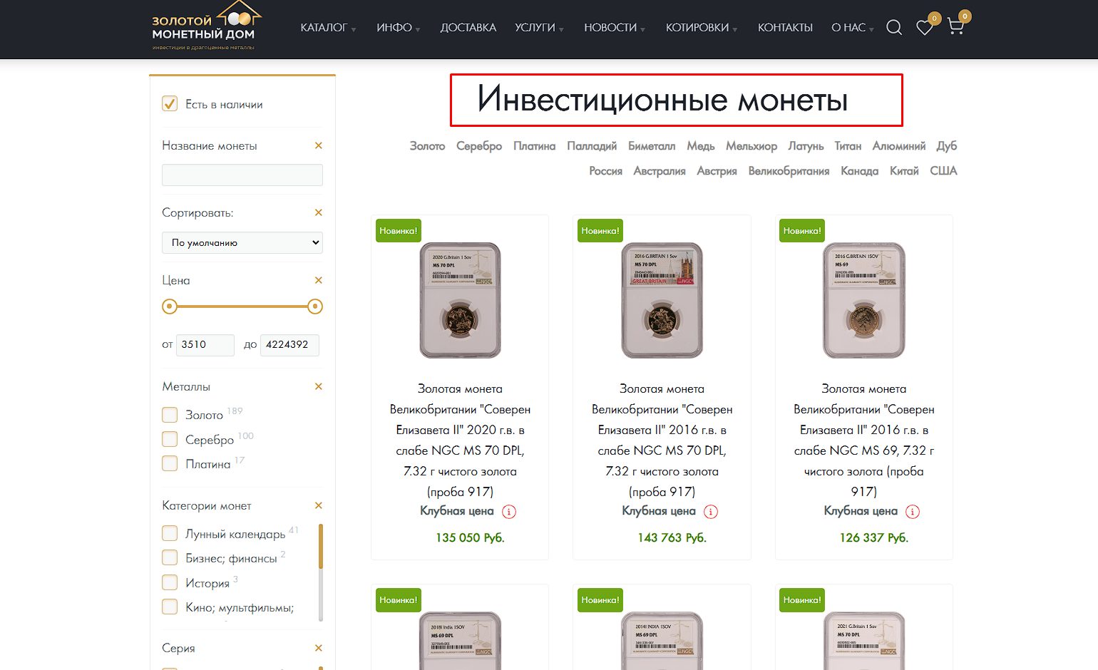 золотой монетный дом инвестиционные монеты золотой монетный дом инвестиционные монеты