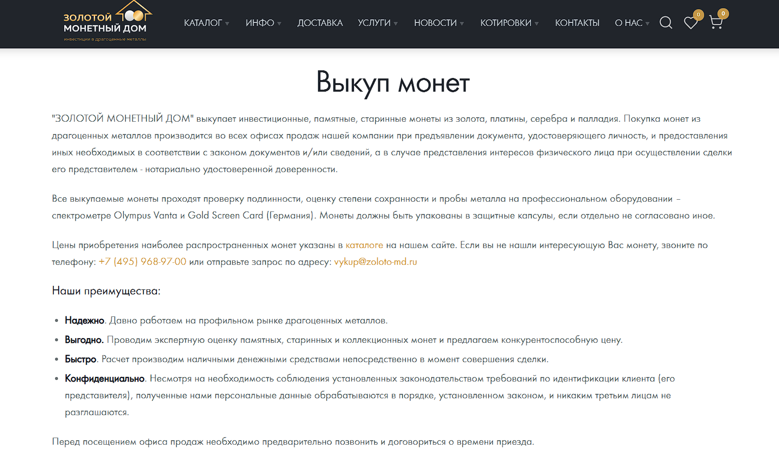 золотой монетный дом отзывы покупателей золотой монетный дом отзывы покупателей