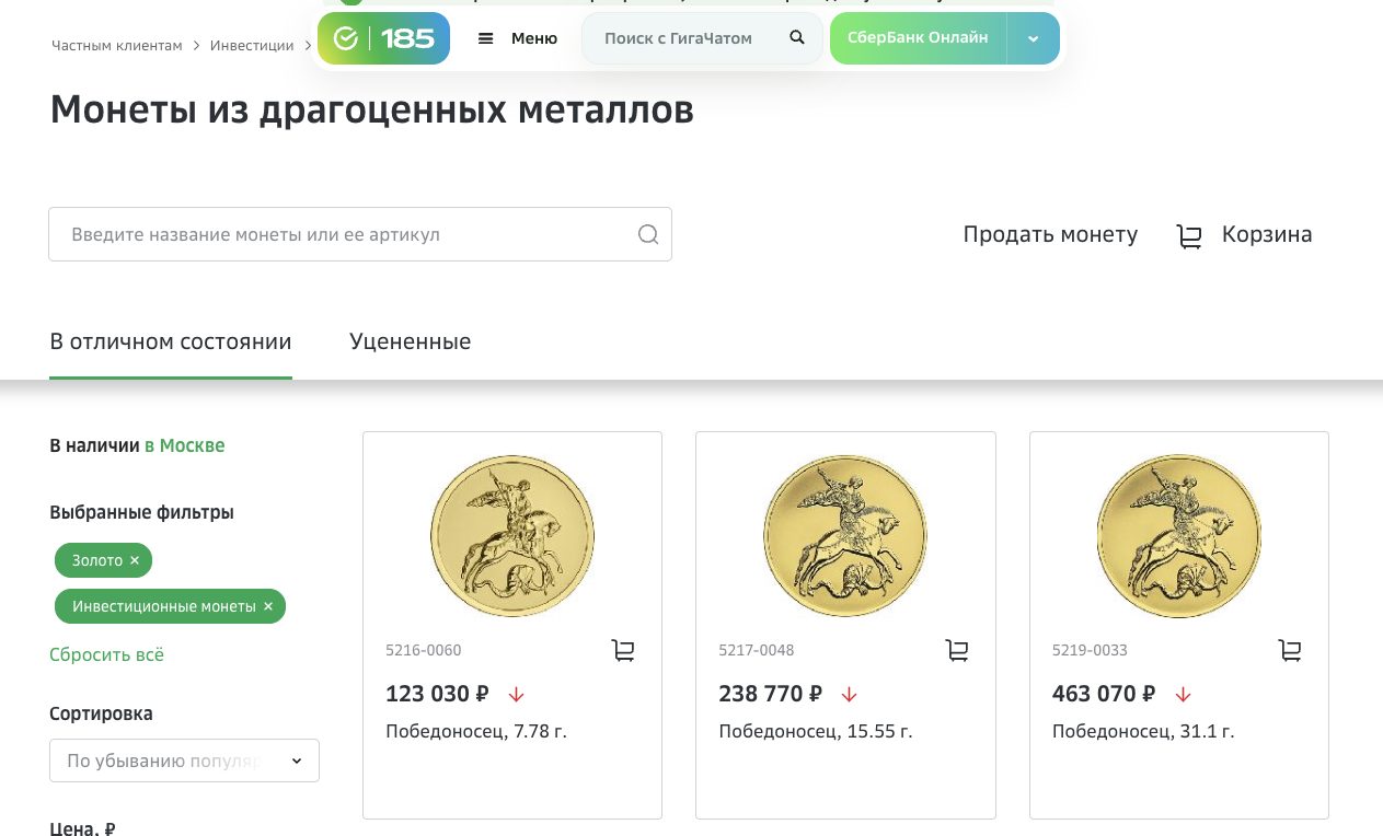золотые монеты сбербанка золотые монеты сбербанка