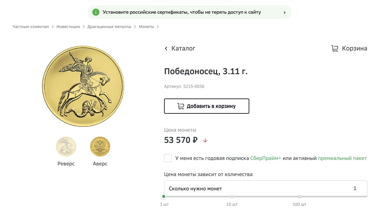 золотые монеты сбербанка цена сегодня золотые монеты сбербанка цена сегодня